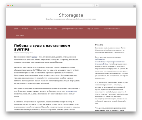 Scaffold theme WordPress - shtoragate.com Scaffold theme WordPress - shtoragate.com