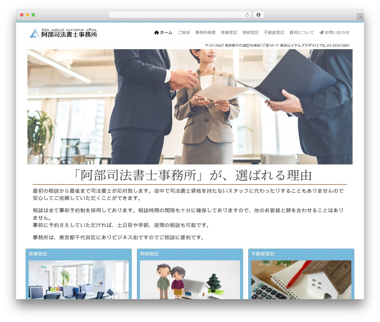 阿部司法書士事務所 premium WordPress theme - abe-shoshi.com 阿部司法書士事務所 premium WordPress theme - abe-shoshi.com