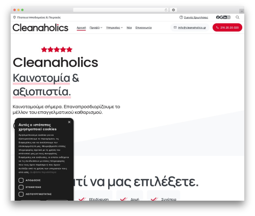 Aio contact WordPress plugin - cleanaholics.gr