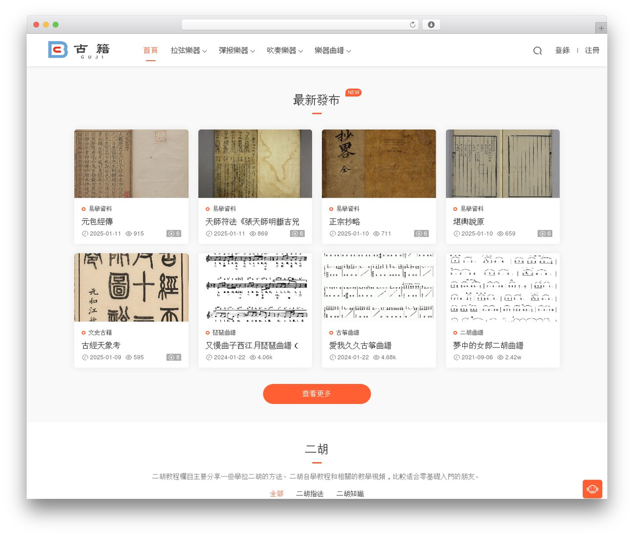 Modown theme WordPress - 52erhu.com