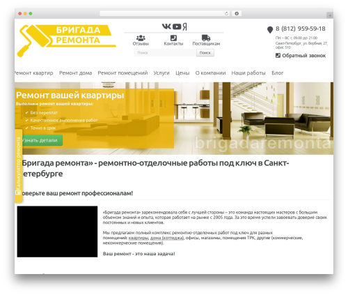 Theme WordPress cherry - brigadaremonta.ru