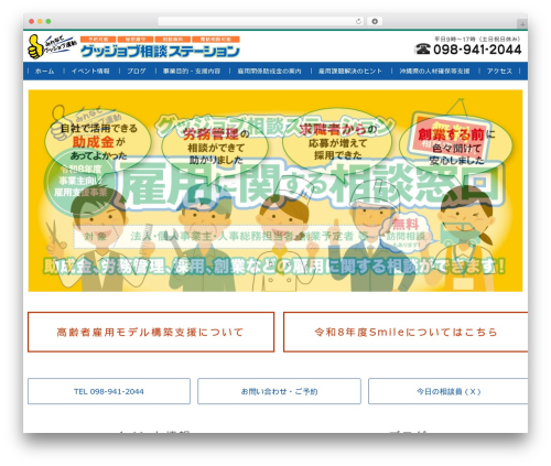 Frontend user admin WordPress plugin - goodjob-station.okinawa