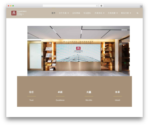 WordPress theme Justly - tianshanglaw.com