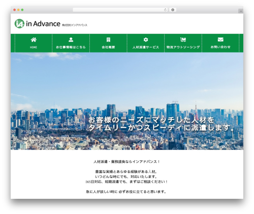 インアドバンス WordPress theme - in-advance3pl.com