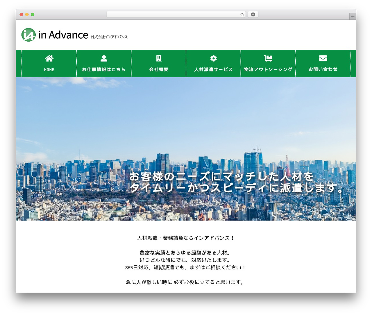 インアドバンス WordPress theme - in-advance3pl.com
