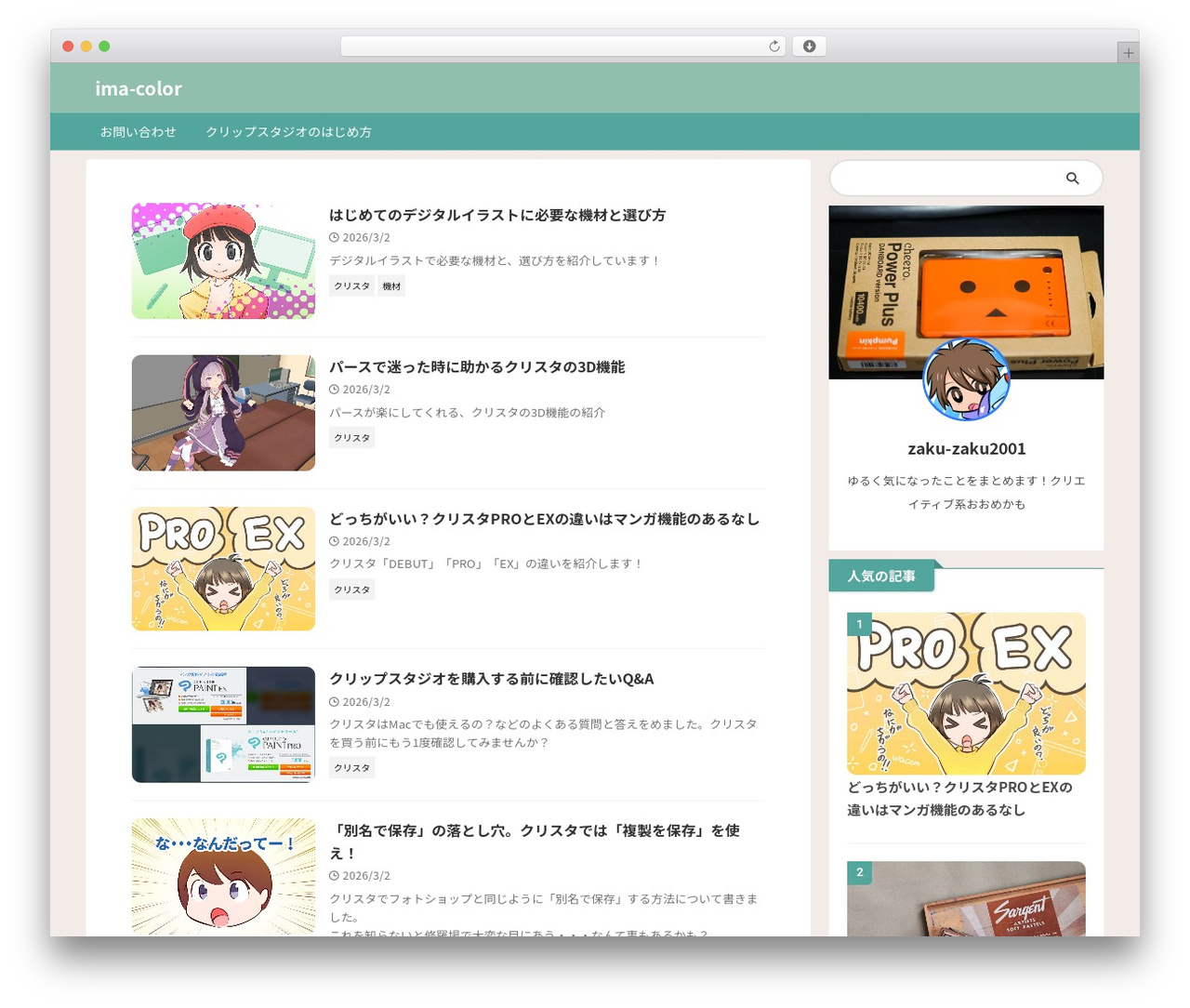 WordPress theme AFFINGER - ima-color.net