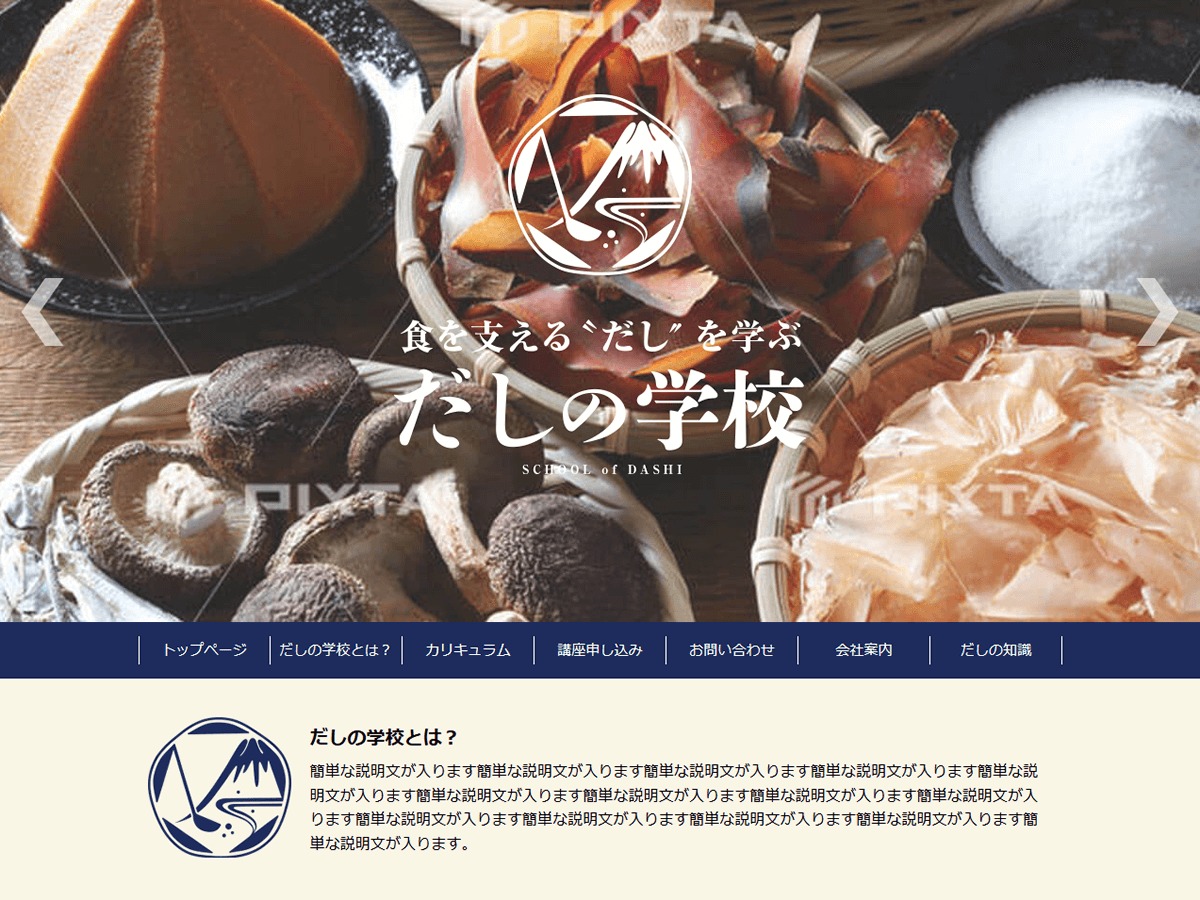 Theme WordPress だしの学校 Theme WordPress だしの学校