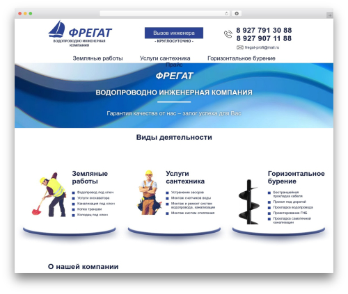santex WordPress theme - fregat-profi.ru
