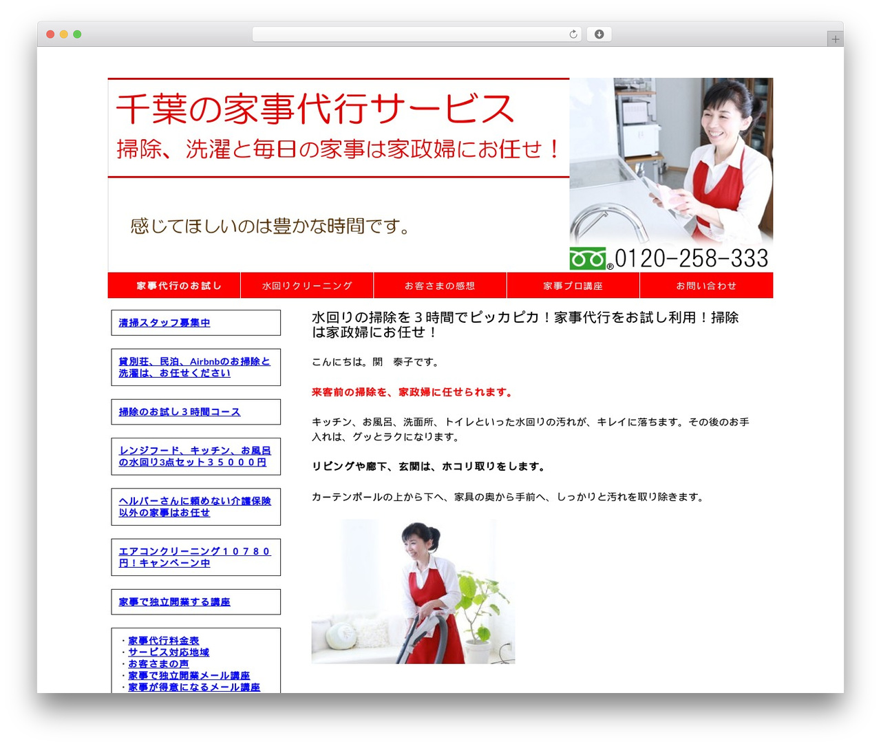 simple WP WordPress theme - chibakaji.jp