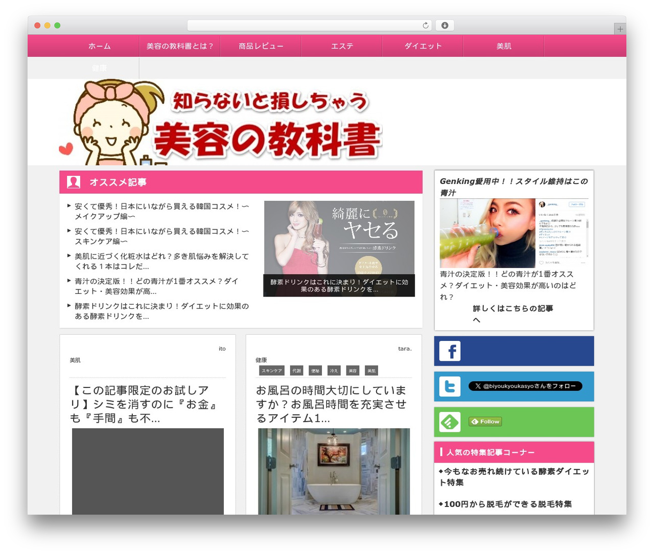 TYPE002 WordPress theme - biyou-kyoukasyo.jp