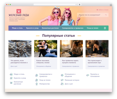 womans7.com WordPress theme - zheleznaya-lady.ru
