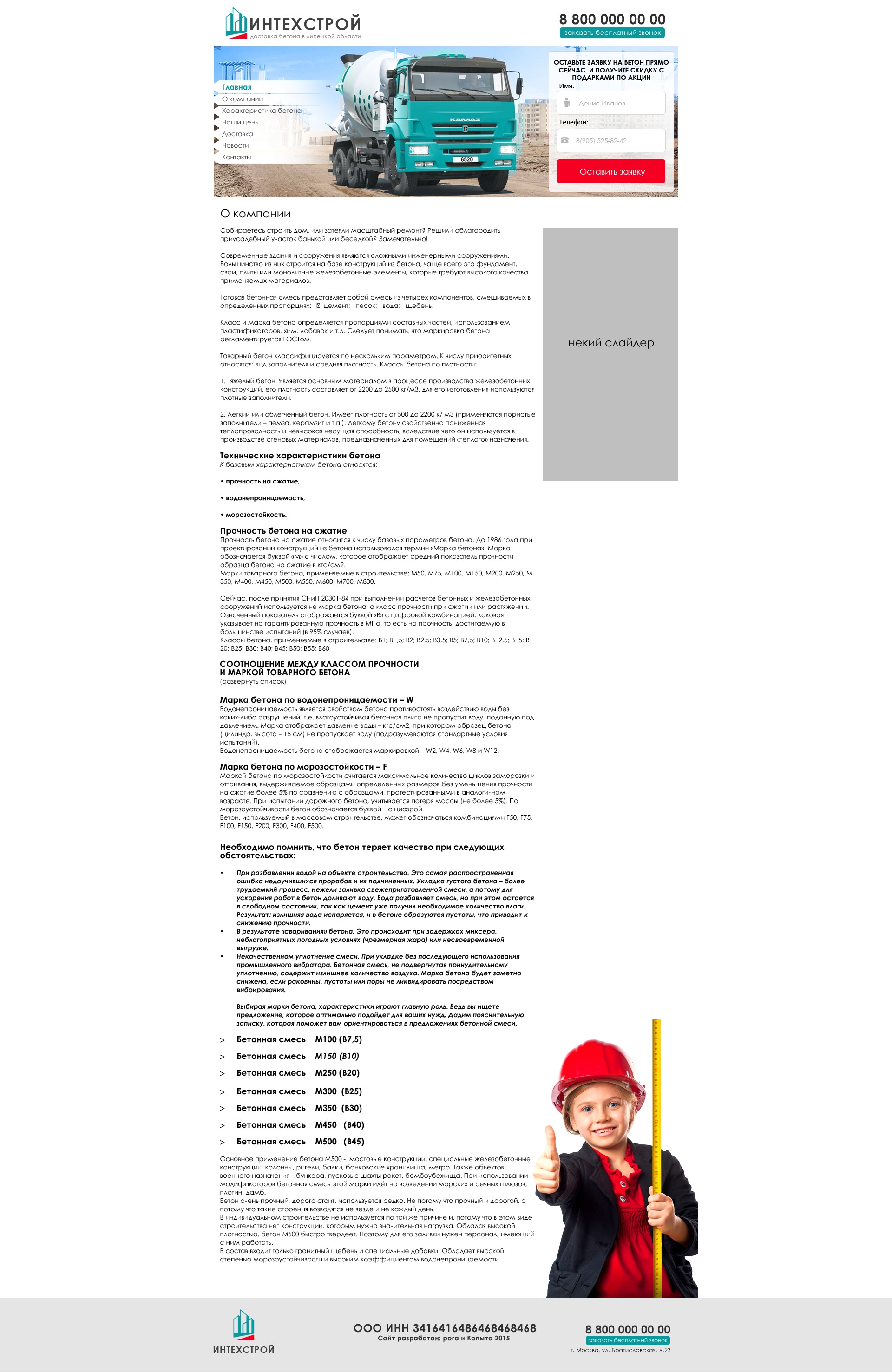 intehstroy WordPress theme by denis