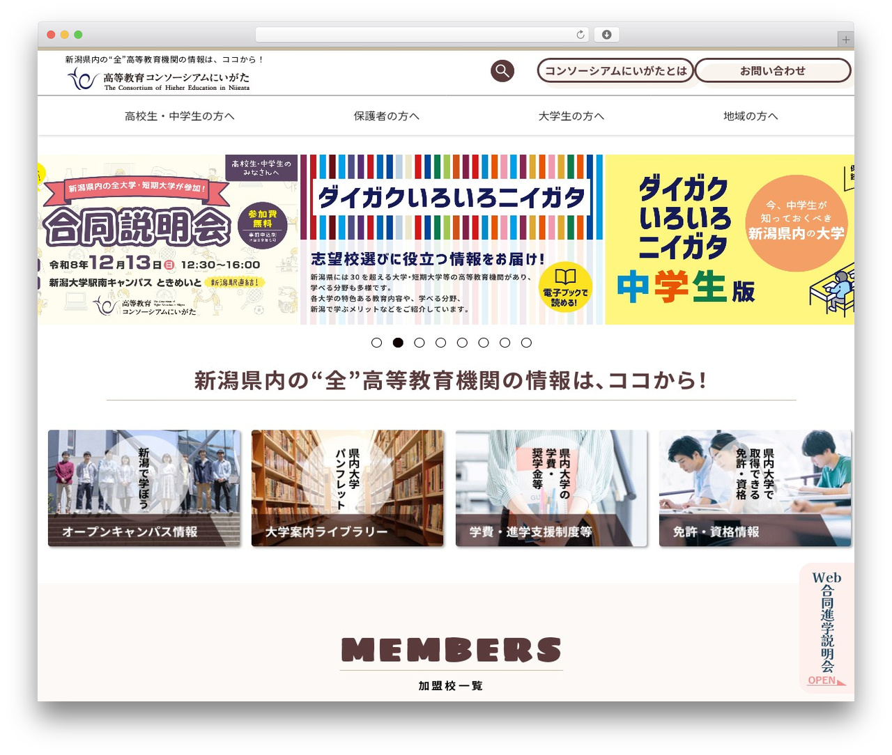 WordPress theme コンソーシアムにいがた - consortium-niigata.jp WordPress theme コンソーシアムにいがた - consortium-niigata.jp
