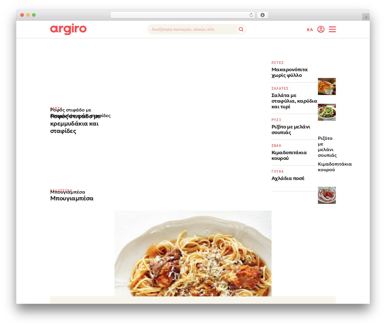 WordPress theme ARGIRO - www.argiro.gr