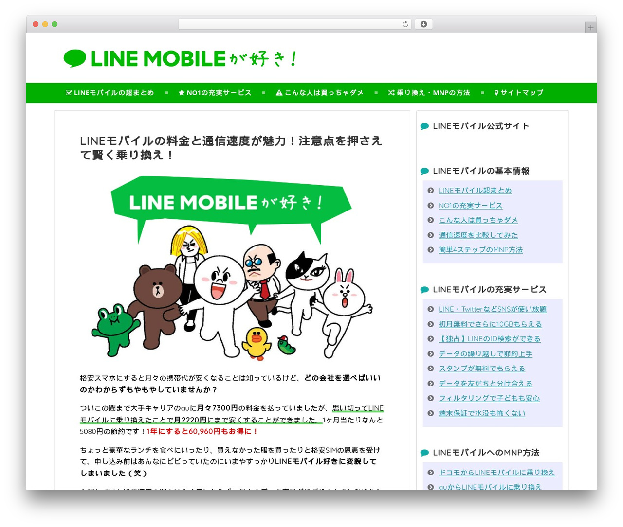 Simplicity2 WordPress theme - linemobile-love.net Simplicity2 WordPress theme - linemobile-love.net