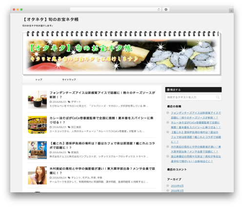 STINGER7a WordPress theme - otaneta.net