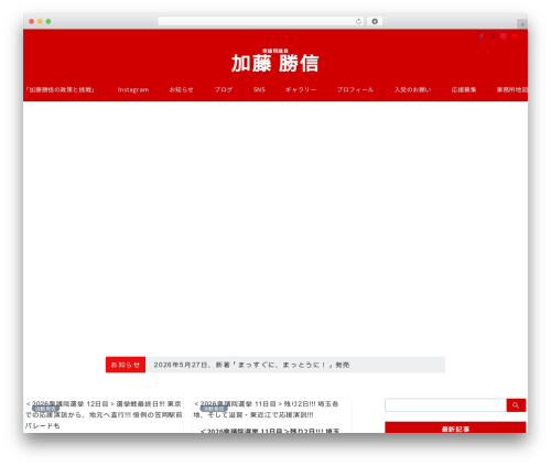 Emanon Premium WordPress website theme - katokatsunobu.net