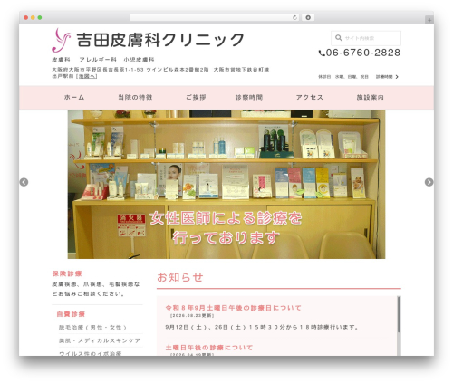 Wevery calendar WordPress plugin - yoshida-hifuka.com