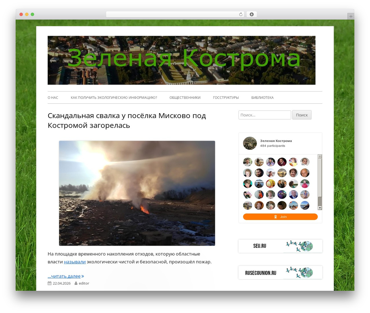 Tiny Framework free WordPress theme - greenkostroma.org
