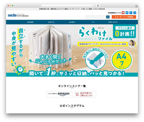 Best WordPress theme セキセイ株式会社テーマ - sedia.co.jp