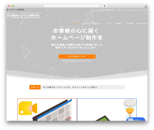 Emanon Premium best WordPress theme - sapporo-homepage.com