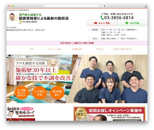 Selfull WordPress theme - takenotsuka-nishiguchi.com