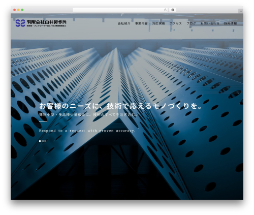 WordPress theme 【096】コーポレート - shirai-ss.co.jp