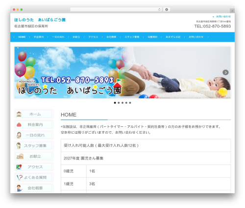WP theme FSVBASIC - aozora.nagoya