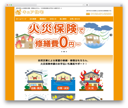 theme304 WordPress theme - cure-jutaku.jp
