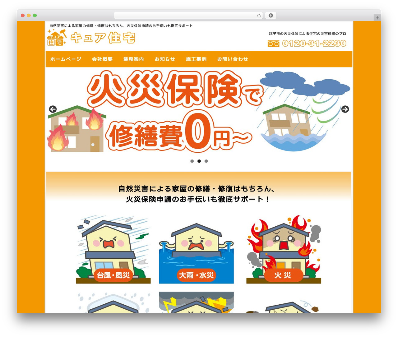 theme304 WordPress theme - cure-jutaku.jp