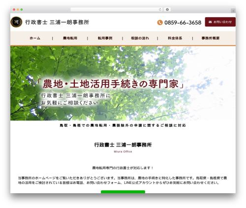 Generic WordPress theme - miurai-gyouseioffice.com