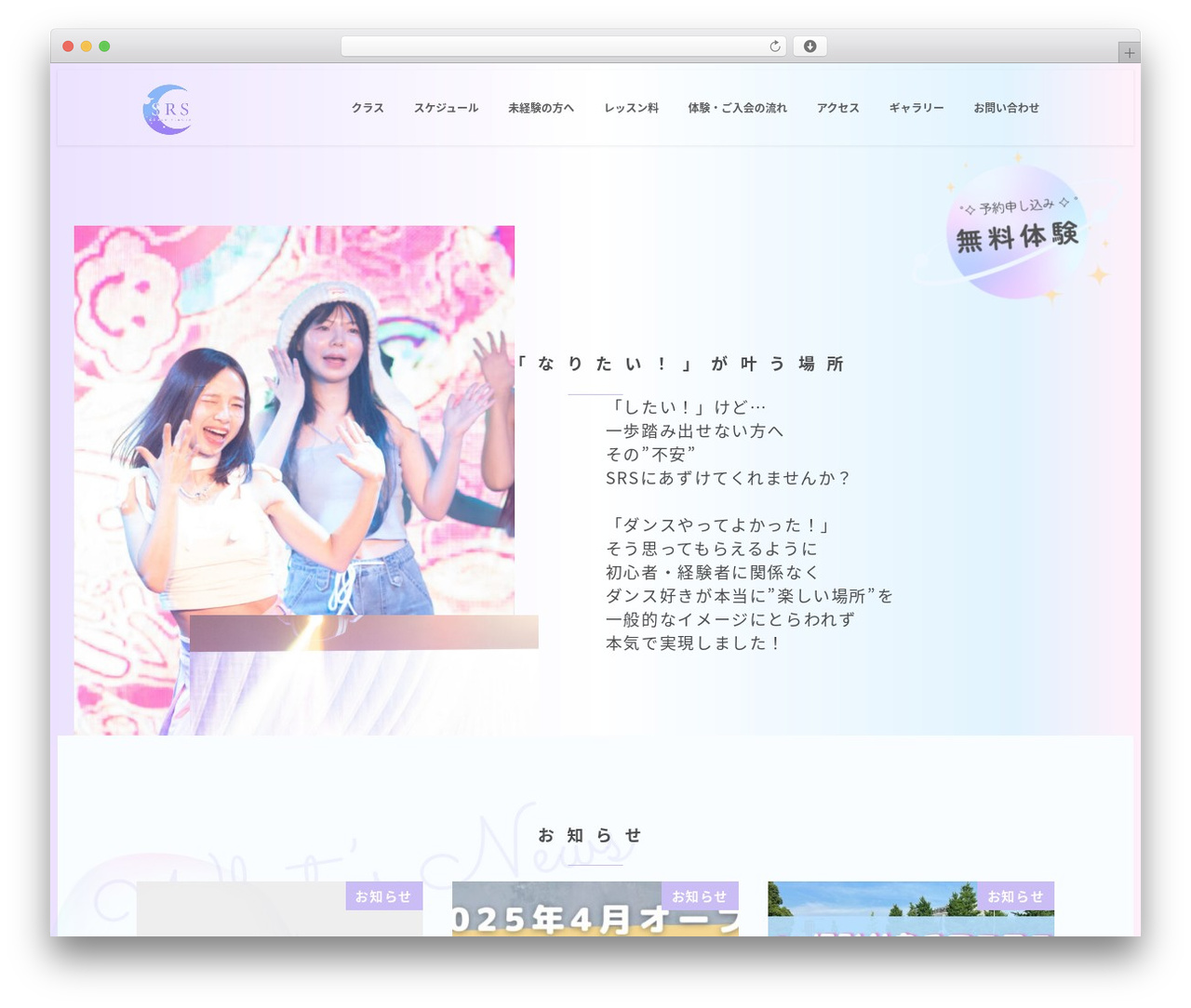 Snow Monkey WordPress theme - dancesrs.com