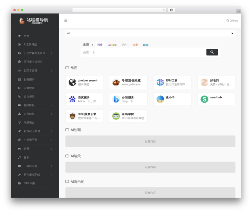 Theme WordPress WebStack - gelimao.cn