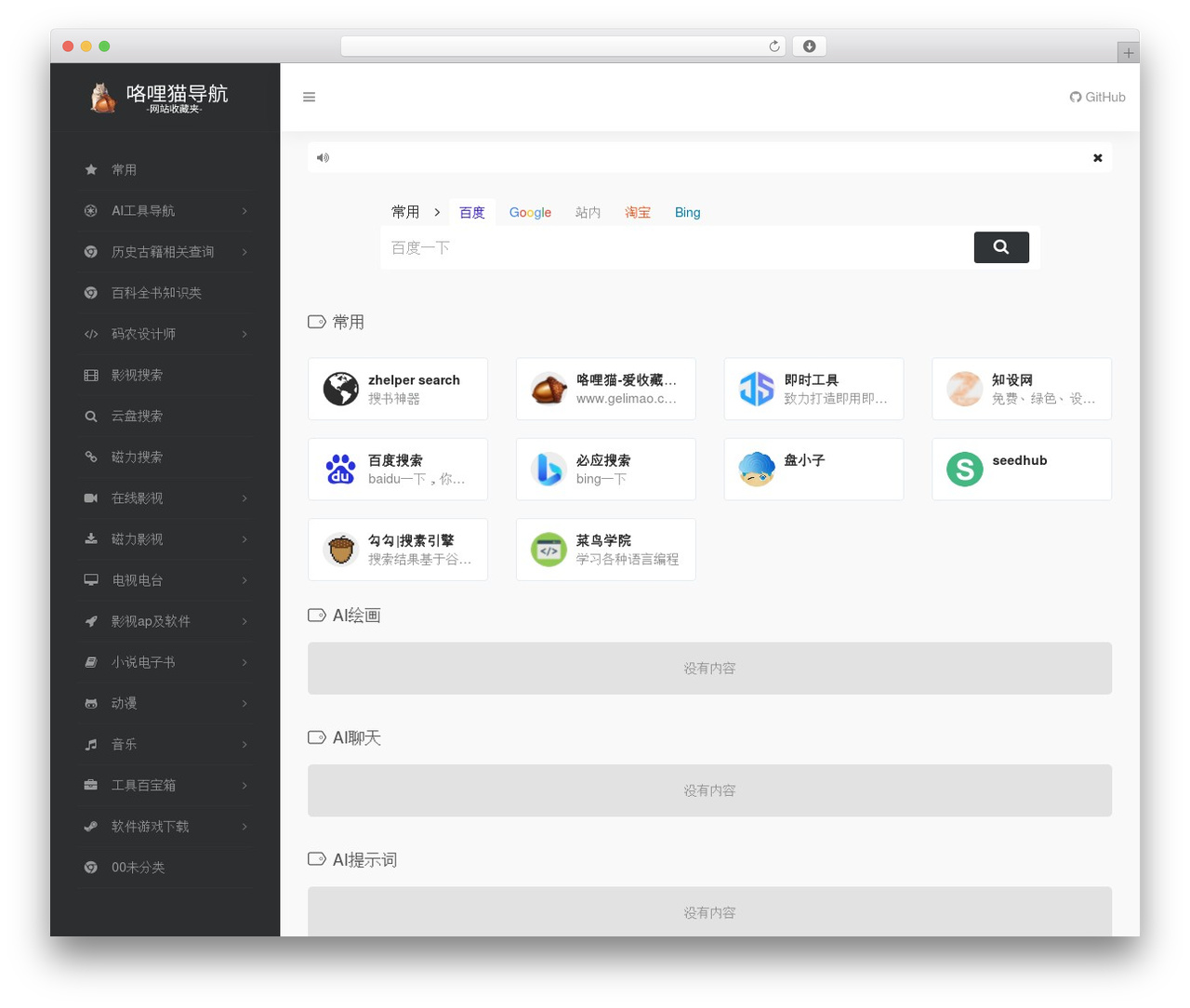 Theme WordPress WebStack - gelimao.cn
