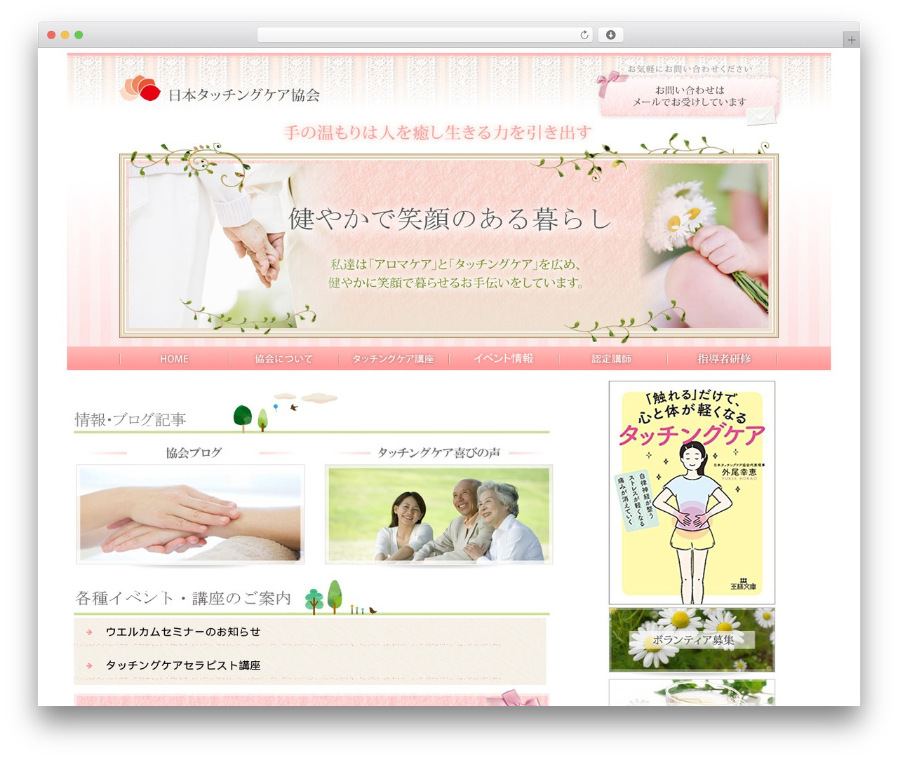 Theme WordPress Twenty Twelve - touchingcare.net