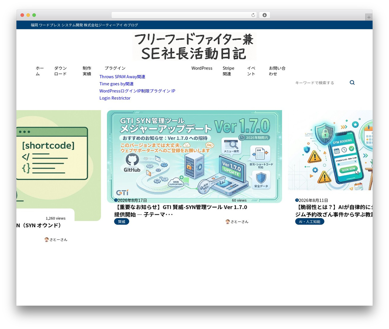 SYN Ownd Child WordPress theme - blog.gti.jp