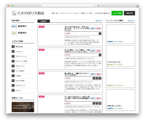 Theme WordPress たきのぼり不動産 - takinobori.co.jp