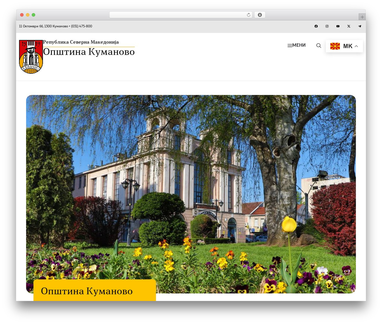 Theme WordPress Hello Elementor - kumanovo.gov.mk