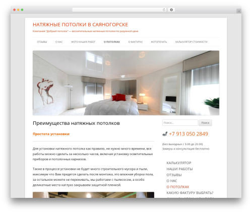 Tiny Framework free WP theme - potolki-sayan.ru Tiny Framework free WP theme - potolki-sayan.ru