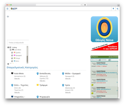 WordPress theme Directory 2 - odigosnotia.gr