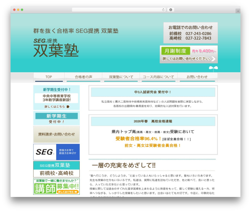 双葉塾 WordPress theme - futaba-jyuku.com