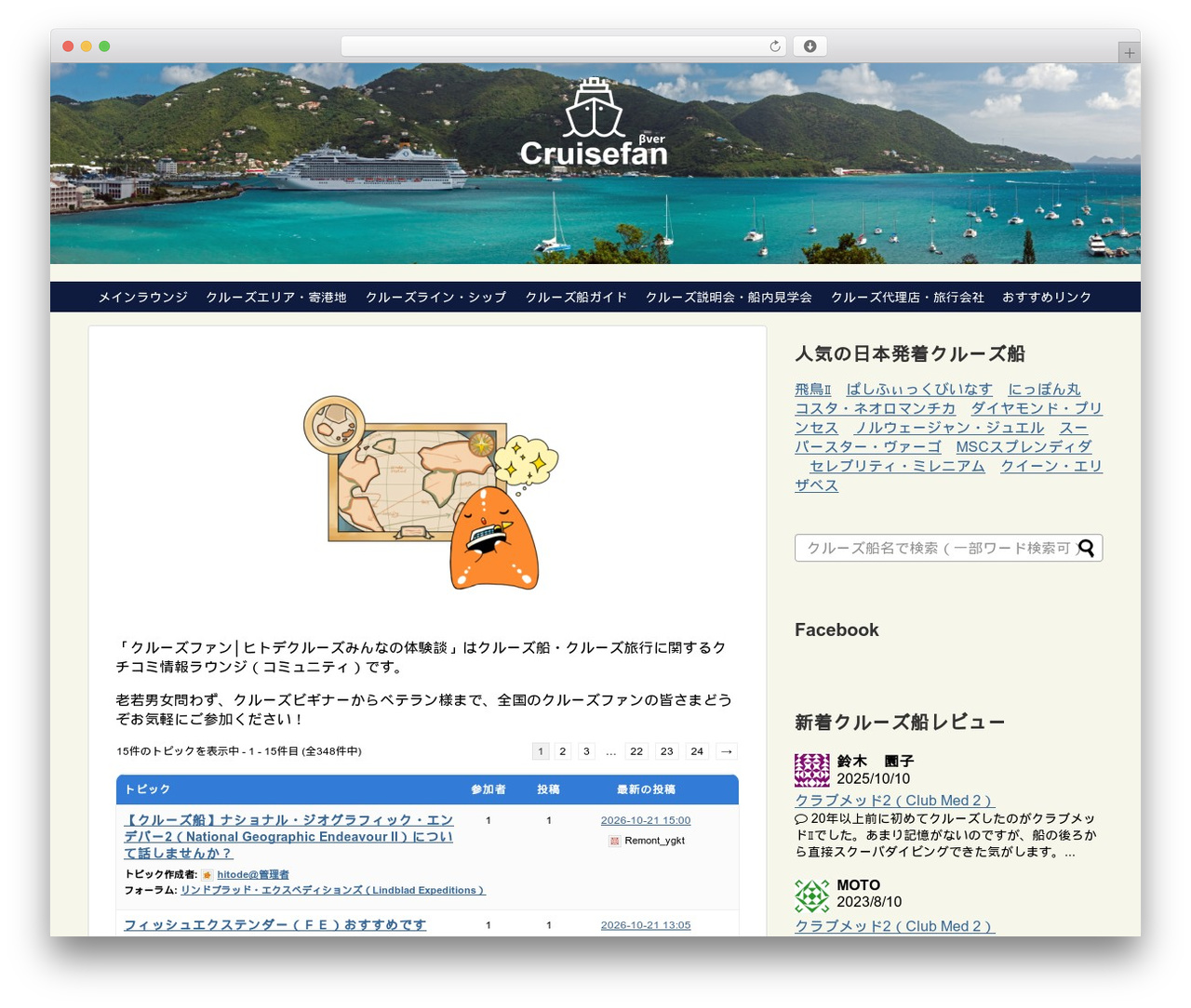 Simplicity2 WordPress theme - cruisefan.net