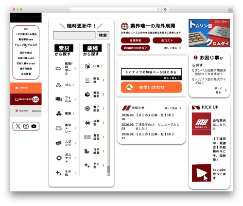 WordPress theme ノダ　オフィシャル - kigataya.com