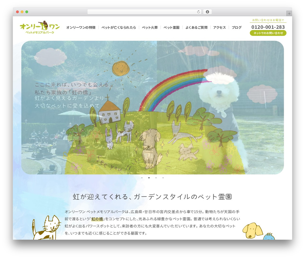 オンリーワン ペットメモリアルパーク WordPress theme - onlyone-pet.com