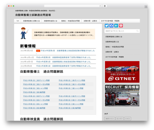 Wp make quiz WordPress plugin - jidousya-kakomon.com