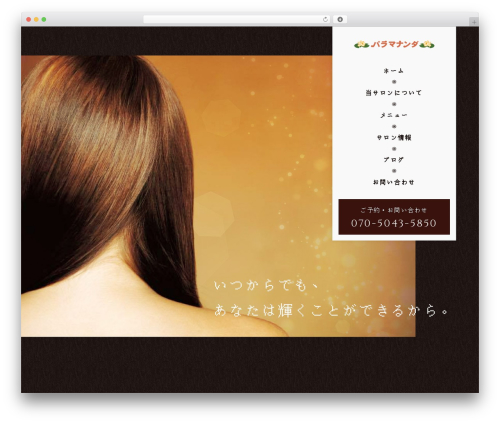 WordPress website theme 【082】リラクゼーション整体 和 - paramananda-grp.com