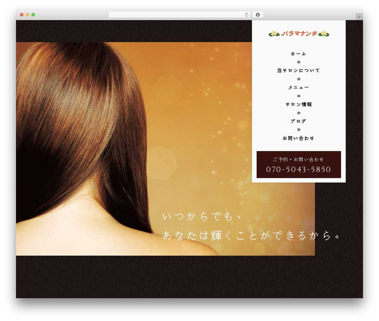 WordPress website theme 【082】リラクゼーション整体 和 - paramananda-grp.com WordPress website theme 【082】リラクゼーション整体 和 - paramananda-grp.com