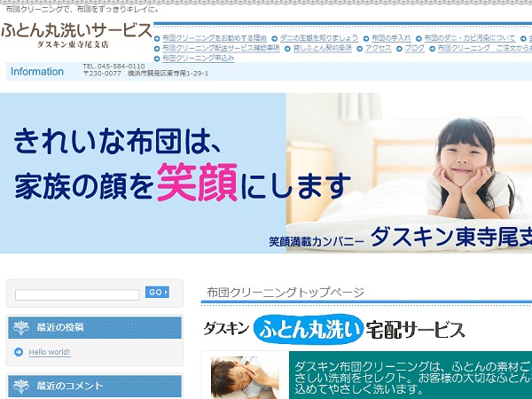 ふとん丸洗い WordPress theme ふとん丸洗い WordPress theme
