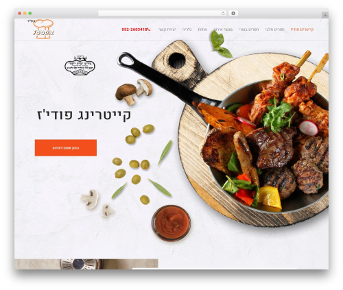 Qode restaurant WordPress plugin - foodiz.co.il