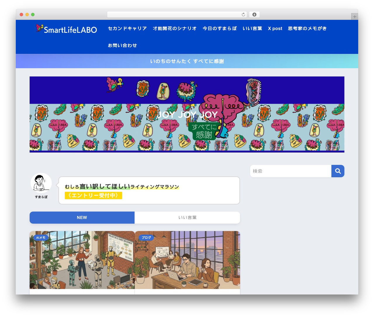 WordPress theme SANGO Child - smartlifelabo.com WordPress theme SANGO Child - smartlifelabo.com